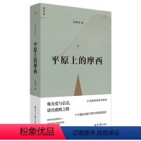 [正版]书店 平原上的摩西(精) 双雪涛 北京日报出版社 9787547737941中国文学-小说书店书籍