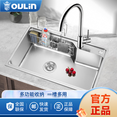 欧琳(OULIN)水槽大单槽304不锈钢一体拉伸洗碗槽大单盆9137_717mmx447mm