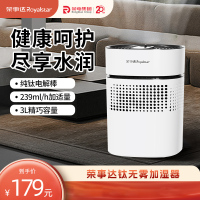 荣事达无雾加湿器 银离子加湿器 纯钛抑菌不生锈导电棒 家用办公室桌面 婴儿孕妇低噪音RS-V257H