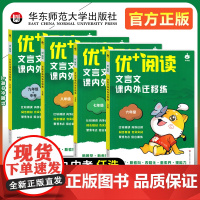 优+阅读文言文课内外迁移练名著导读与精练六年级七八九年级上海中考初中语文中考文言文阅读初中语文阅读训练华东师范大学出版社