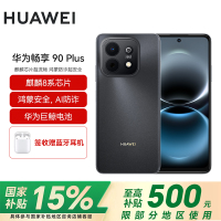 [pdd专属]华为(HUAWEI)畅享 90 Plus 128GB星空黑麒麟8系芯片 鸿蒙AI防诈 巨鲸大电池柔光护眼