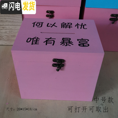 三维工匠365天存钱罐只进不出不可取创意实木大容量儿童网红储钱箱蓄罐 粉色中号(何以解忧)(单木盒)可取出款储蓄罐