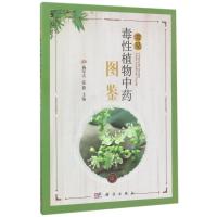 常见毒性植物中药图鉴