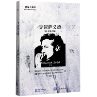 音像导读萨义德(原书第2版)/思想家和思想导读丛书王立秋