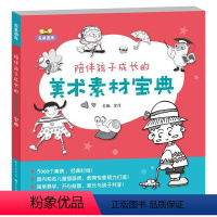 [正版]完美图库陪伴孩子成长的美术素材宝典5000个案例经典时尚国内知名儿童插画师 教育专家倾力打造 简单易学 开心益