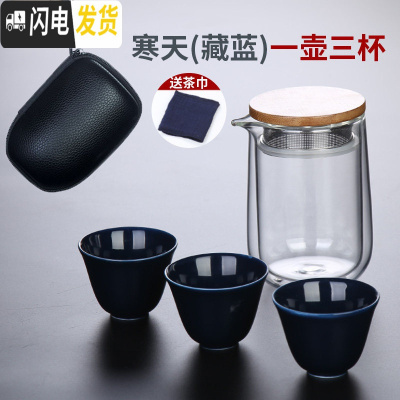 三维工匠玻璃旅行茶具套装便携式包旅游泡茶壶简易茶杯快客杯功夫一壶二杯 寒天(藏蓝)一壶三杯