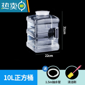 敬平pc透明纯净水桶空桶装水泡茶用功夫茶储水茶台饮水矿泉桶装 10升白色透明正方桶