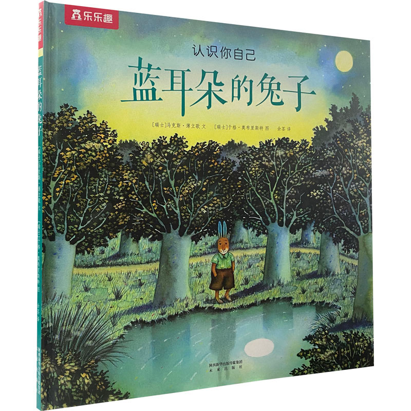 [M]蓝耳朵的兔子-9787541757853