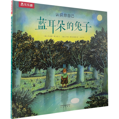 [M]蓝耳朵的兔子-9787541757853