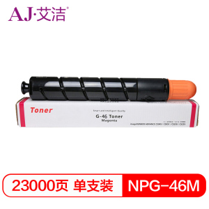 艾洁 NPG46M复印机粉盒红色商务版 适用iR ADV C5030 C5035 C5235 C5240 碳粉盒