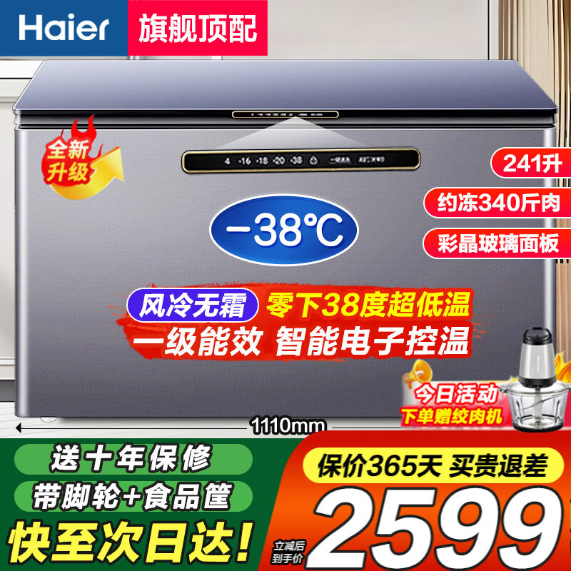 [旗舰顶配20年无霜]冰柜零下38度超低温柜一级节能省电冷藏冷冻切换单温柜卧式商用大容量风冷柜 [8大升级]241升