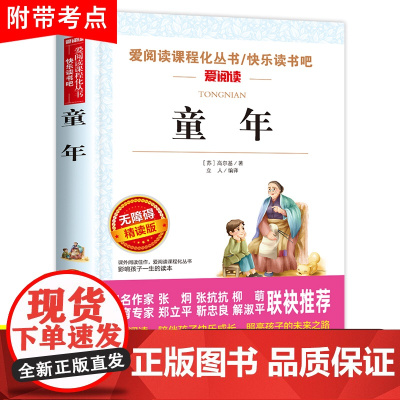 童年高尔基正版原著六年级上册课外书必读的老师阅读书目名著6三部曲青少年快乐读书吧小学生书籍人民文学教育出版社苏联五下