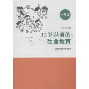 [N]12岁以前的生命教育-9787565116438