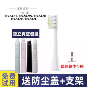 适配飞利浦HX2421电动牙刷头Hx242W/B/P/L HX2023小羽刷替换