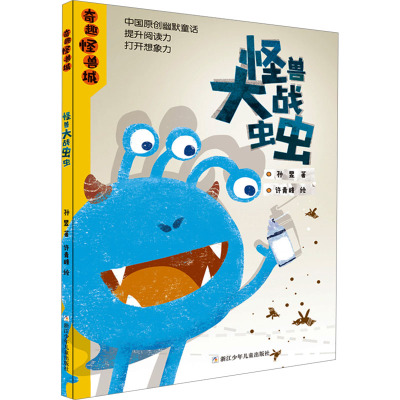 怪兽大战虫虫/奇趣怪兽城