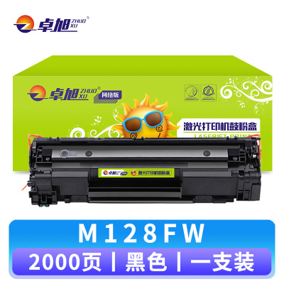 卓旭硒鼓M128FW 支