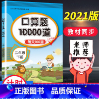 口算题卡10000道[二年级下册] [正版]二年级上册下册口算题卡10000道全套2册 2年级数学口算天天练同步心算速算