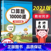 口算题卡10000道[二年级下册] [正版]二年级上册下册口算题卡10000道全套2册 2年级数学口算天天练同步心算速算