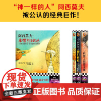阿西莫夫科幻经典套装 全三册 艾萨克·阿西莫夫 著 小说
