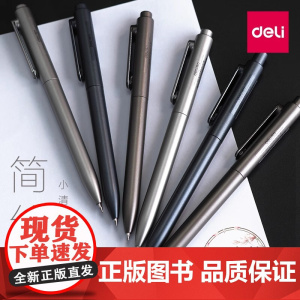 得力中性笔重手感商务办公室按动笔简约日系按压式ins冷淡风水笔子弹头学生用签字笔水笔笔芯黑色圆珠笔0.5mm