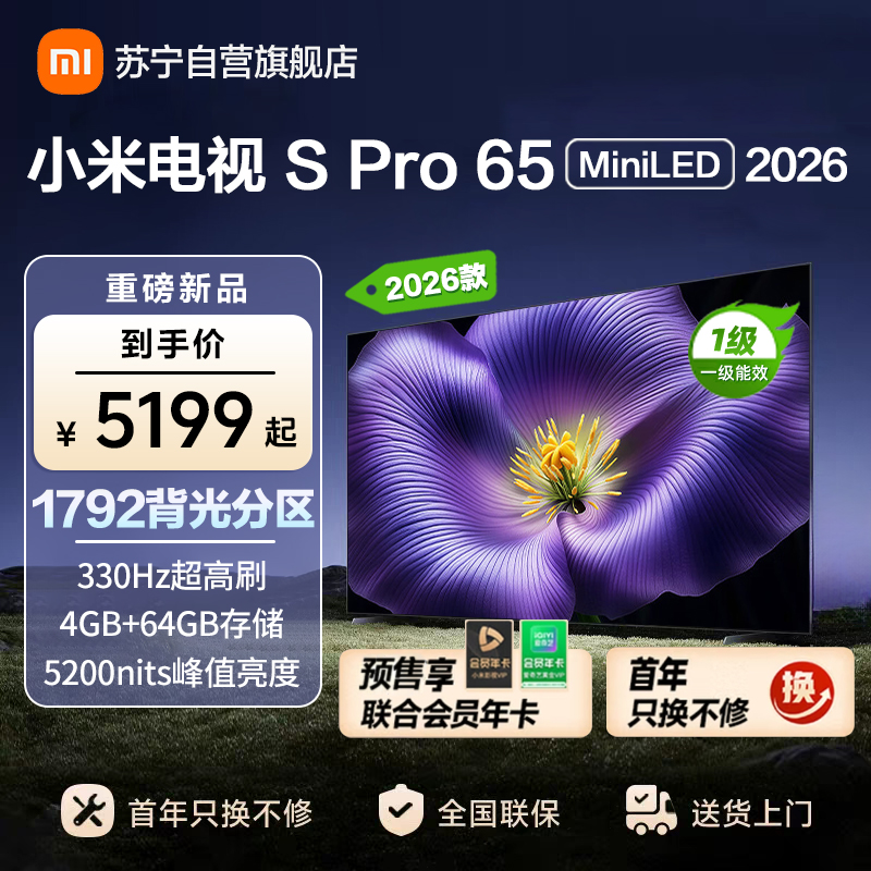 [自营]小米电视SPro65 MiniLED 2026款 广视角低反屏5200nits 330Hz高刷 L65MC-SP