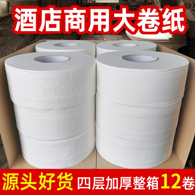 [补贴10%]12大卷纸厕纸酒店专用大盘纸商用整箱厕所纸巾实惠装圈纸卫生纸大号