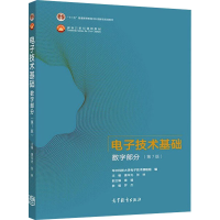 [M]电子技术基础 数字部分(第7版)-9787040556643