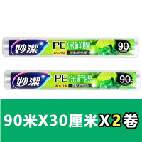 妙洁经济装保鲜膜点断式微波炉耐高温蒸煮食品大卷厨房家用[30cm×90mX2卷]非免刀撕款