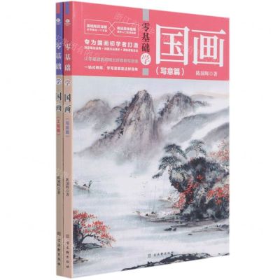 [N]零基础学国画(共2册)-9787554616857