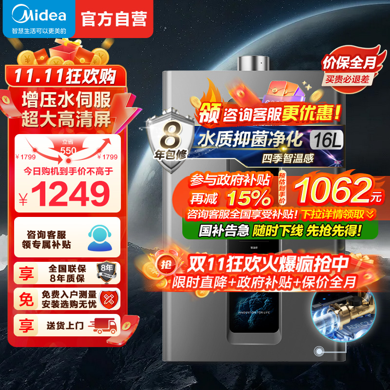 美的燃气热水器 天然气双增压水伺服 强排式变频恒温智能家电四季免调温RF3 16升JSQ30-RF3[全屋供水]