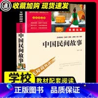 [满2件9折]中国民间故事 [正版]四大名著知识点一本全彩插励志版无障碍阅读丛书学校老师名著中小学生青少年白话文四大名著