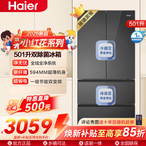 小红花系列海尔(Haier)501升多门法式冰箱 专业超薄 全域净化彩晶玻璃面板 BCD-501WGHFDEDBXU1