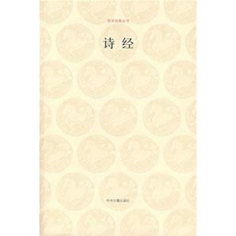 [M]诗经/国学经典第一辑-9787534827334