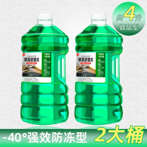 [补贴10%]防冻玻璃水汽车去油膜四季通用车用雨刮水冬季零下40雨刷精非浓缩