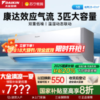 大金(DAIKIN) 3匹 新一级能效变频空调 家用空调 康达效应气流 远程WIFI智控挂机白色FTXR172WC-W1