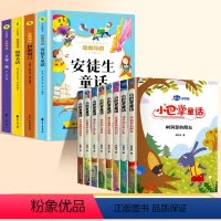 [12册]童话故事全套+小巴掌童话 [正版]安徒生童话全集格林童话一年级注音版伊索寓言一千零一夜世界经典童话绘本故事幼儿