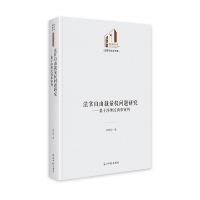 正版新书]法官自由裁量权问题研究:基于涉外民商事审判 光明