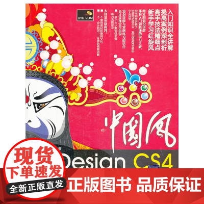 VIP-中国风——中文版InDesign CS4学动员(配光盘)