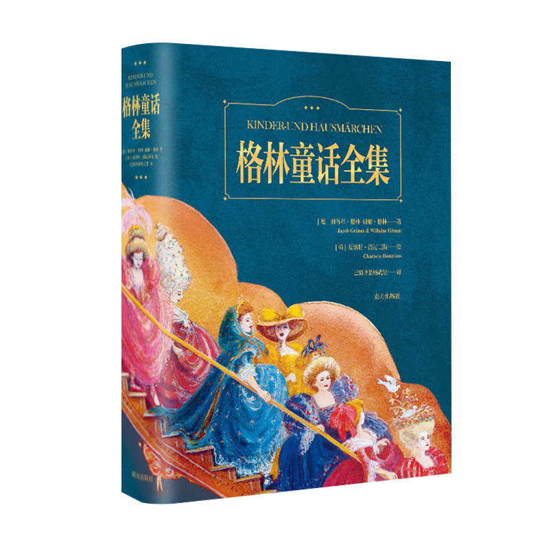 正版新书]格林童话全集(德)雅各布•格林,(德)威廉•格林9787550