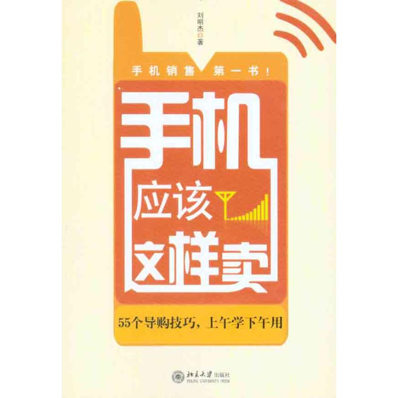 音像手机应该这样卖刘明杰