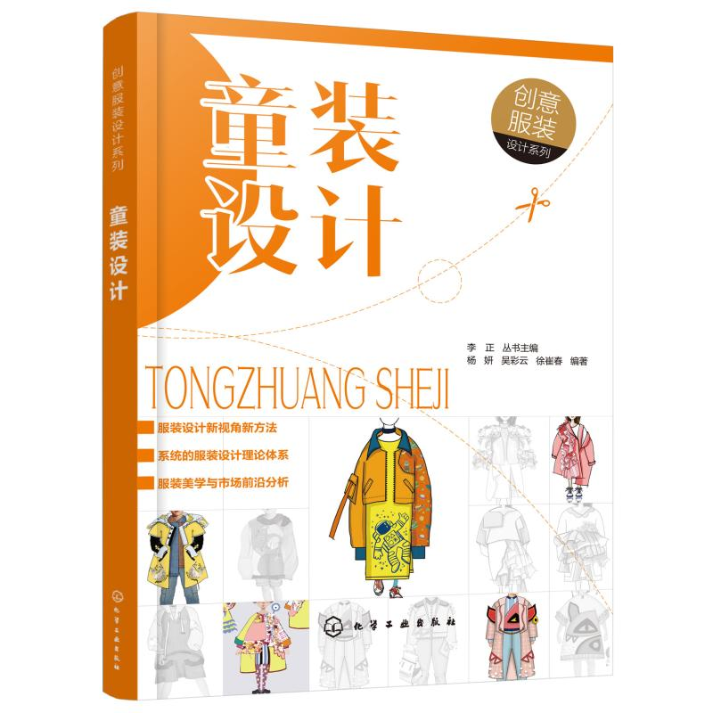 音像童装设计/创意设计系列杨妍、吴彩云、徐崔春 编著