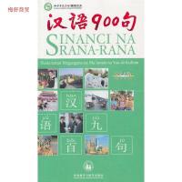 正版新书]汉语900句(豪萨语版)《汉语900句9787513555449