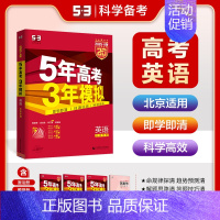 英语[北京版] 五年高考三年模拟A版 [正版]2025新版五年高考三年模拟A版数学英语物理化学生物语文地理历史政治53新