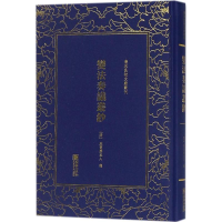 [M]变法奏议丛钞-9787505441255