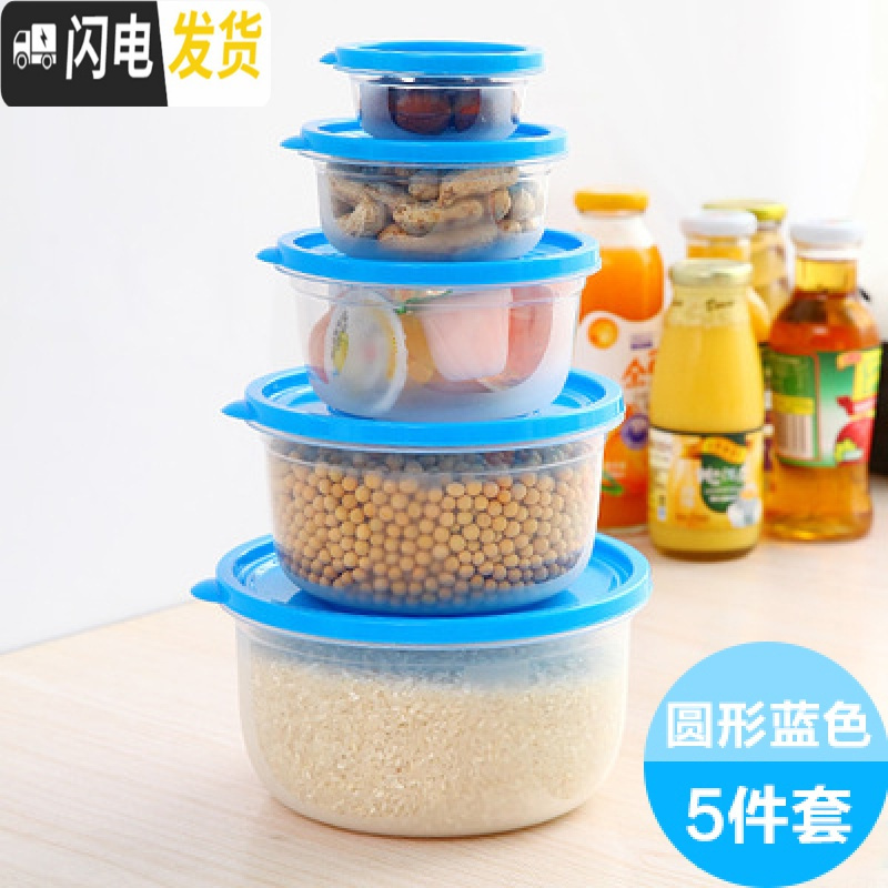 三维工匠圆形方形保鲜盒密封盒5件套装塑料饭盒便当盒厨房食品冰箱收纳盒 圆形蓝色-五件套