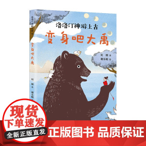 变身吧大禹