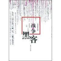 正版新书]战争黑客曾浩9787503320910