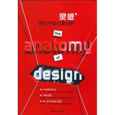 [M]灵感+:现代平面元素剖析-9787561153840