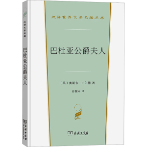 [M]巴杜亚公爵夫人-9787100225991