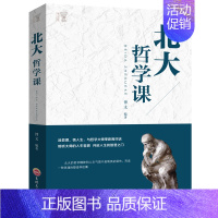 [正版]北大哲学课 励志成功 经管读物 企业管理类哲学书籍 哲学与人生哲学的故事中国哲学哲理智慧书籍YI